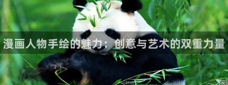 51漫画免费破解版怎么下载：漫画人物手绘的魅力：创意与艺术的双重力量